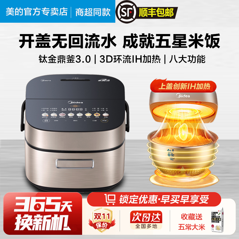 美的赤炎IH四升电饭煲SFB4021H
