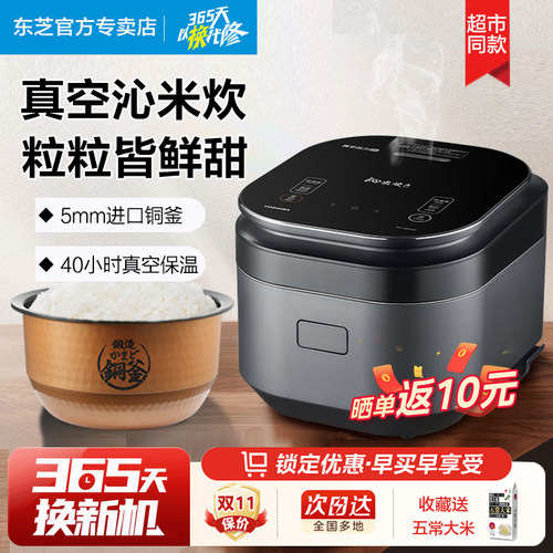 东芝真空三升电饭煲10ZWSC
