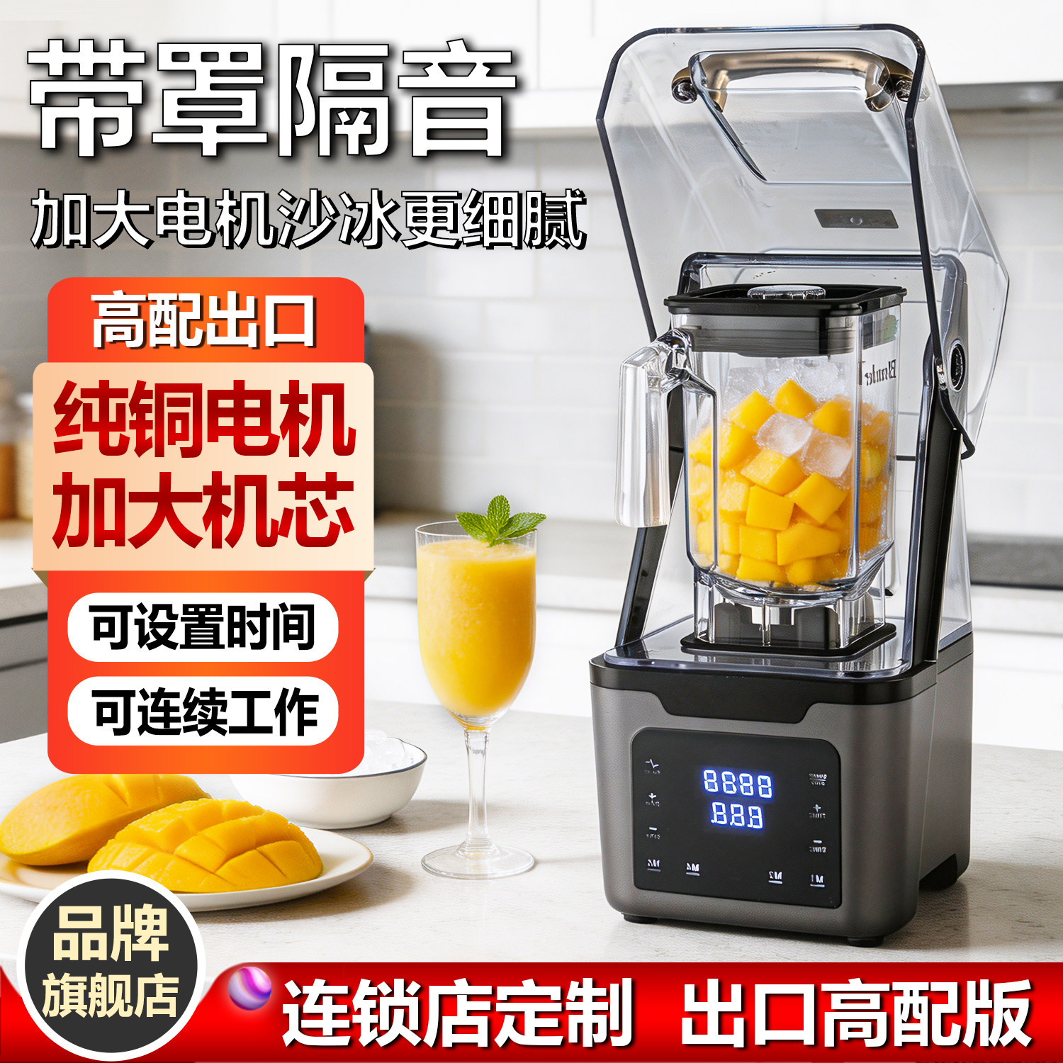 蓝卡斯出口连锁店定制商用沙冰机带隔音罩全自动多功能破壁冰桨机