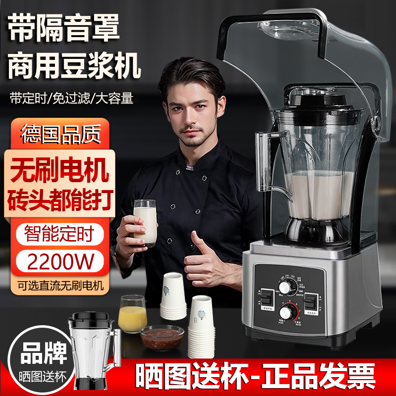 蓝卡斯商用早餐店隔音罩大功率现磨无渣免过滤定时无刷电机破壁机