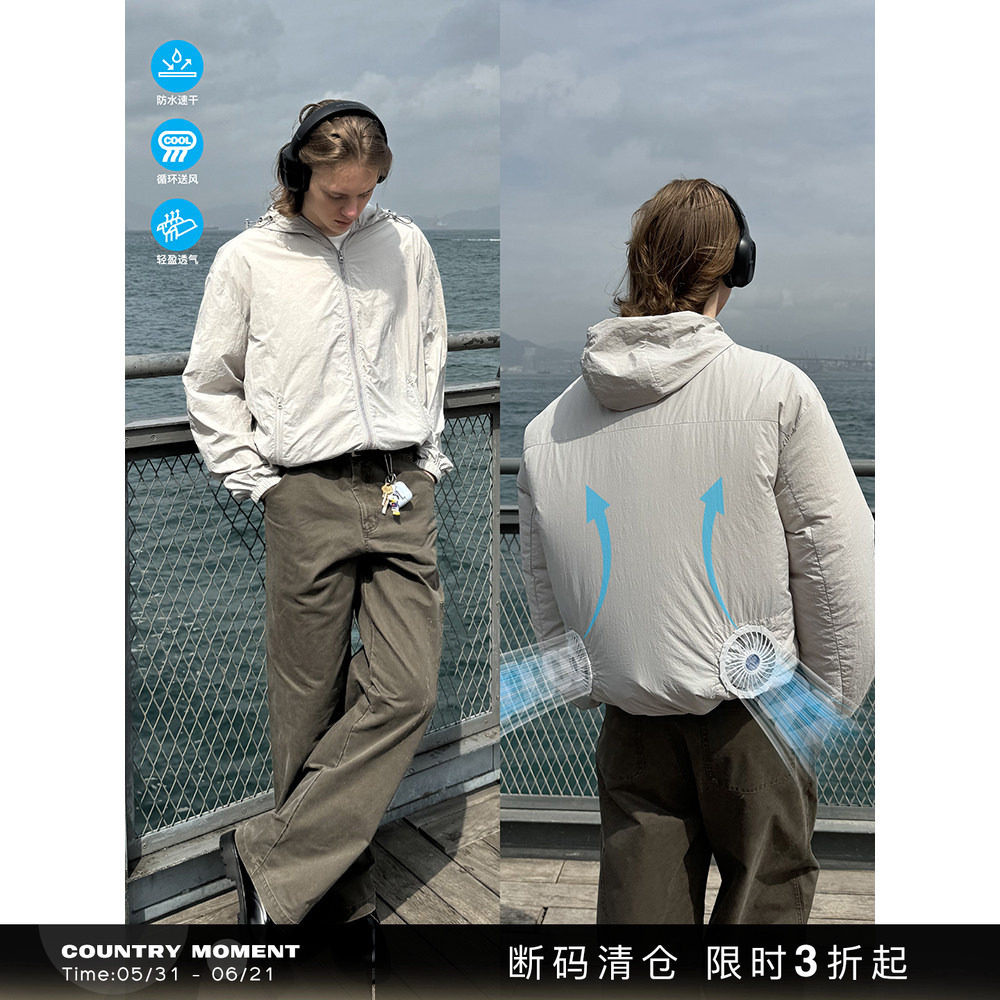 CountryMoment【带风扇的防晒衣】空调服男女轻薄透气连帽外套