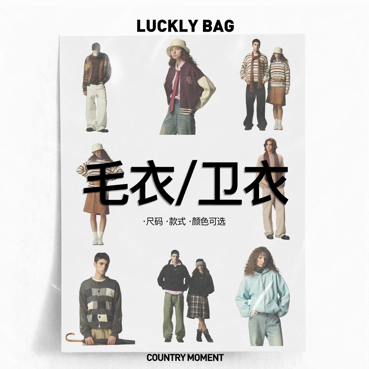 【毛衣/卫衣】款式自选/秒杀清仓3折起！