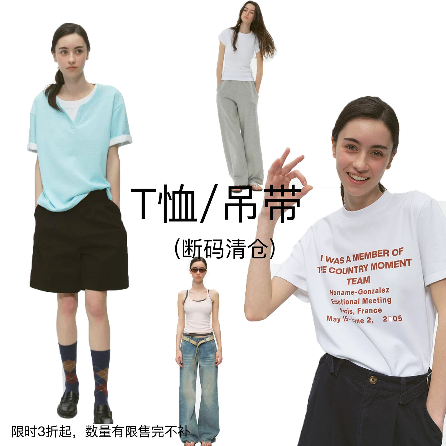 【T恤/吊带 专区！可自选】秒杀3折起！不tui不换！