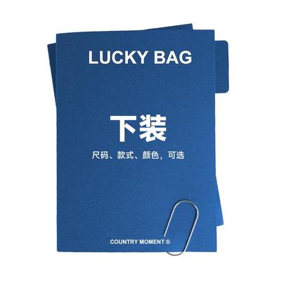 【裤装集合 ！可自选】秒杀清仓3折起！不退不换！