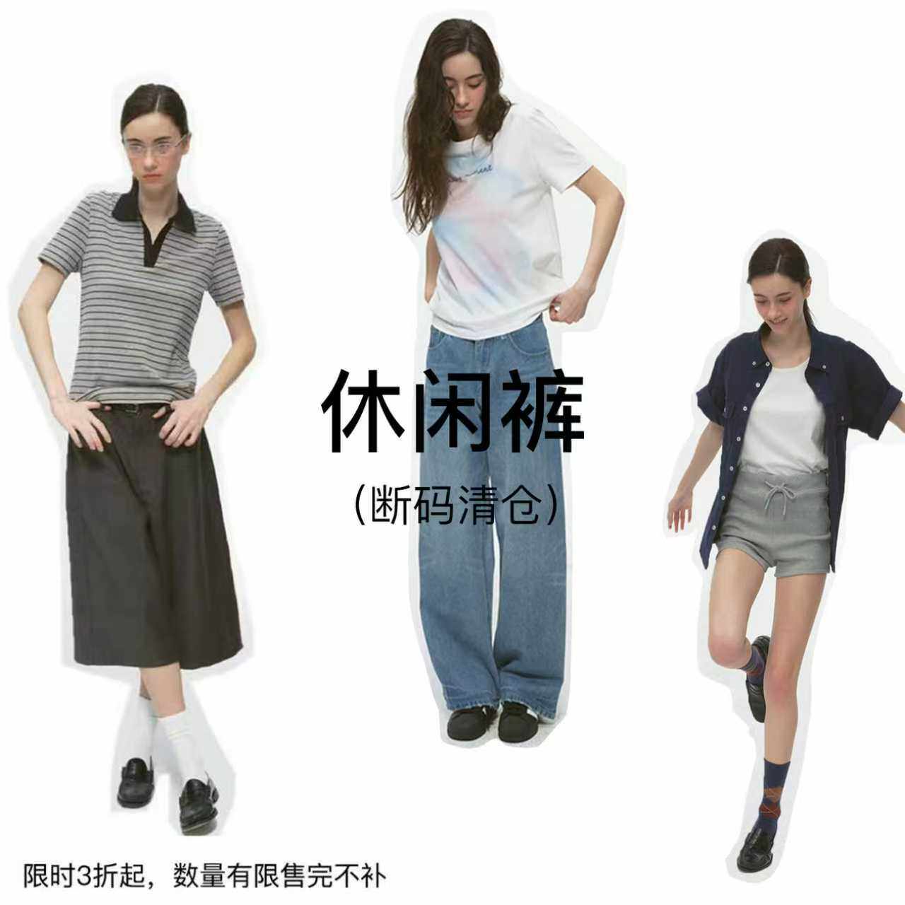 【休闲裤专区！可自选】秒杀3折起！ 不tui不换！