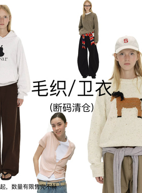 【毛衣/毛针织衫专区！可自选】秒杀3折起！ 不tui不换！