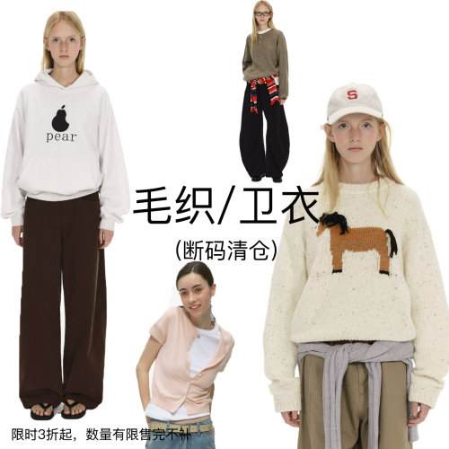 【毛衣/毛针织衫专区！可自选】秒杀3折起！ 不tui不换！