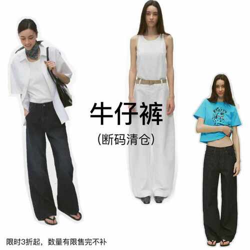 【牛仔裤专区！可自选】秒杀3折起！不tui不换！