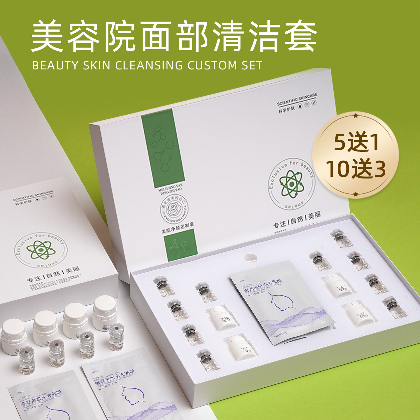 美肌净颜订制套美容院清洁霜毛孔粗大面膜面部护理套盒黑头油田肌