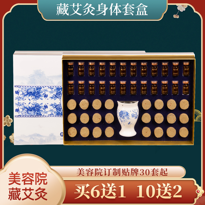 藏艾灸藏红灸身体精油草本油按摩通经络套盒艾灸艾柱肩颈全美容院