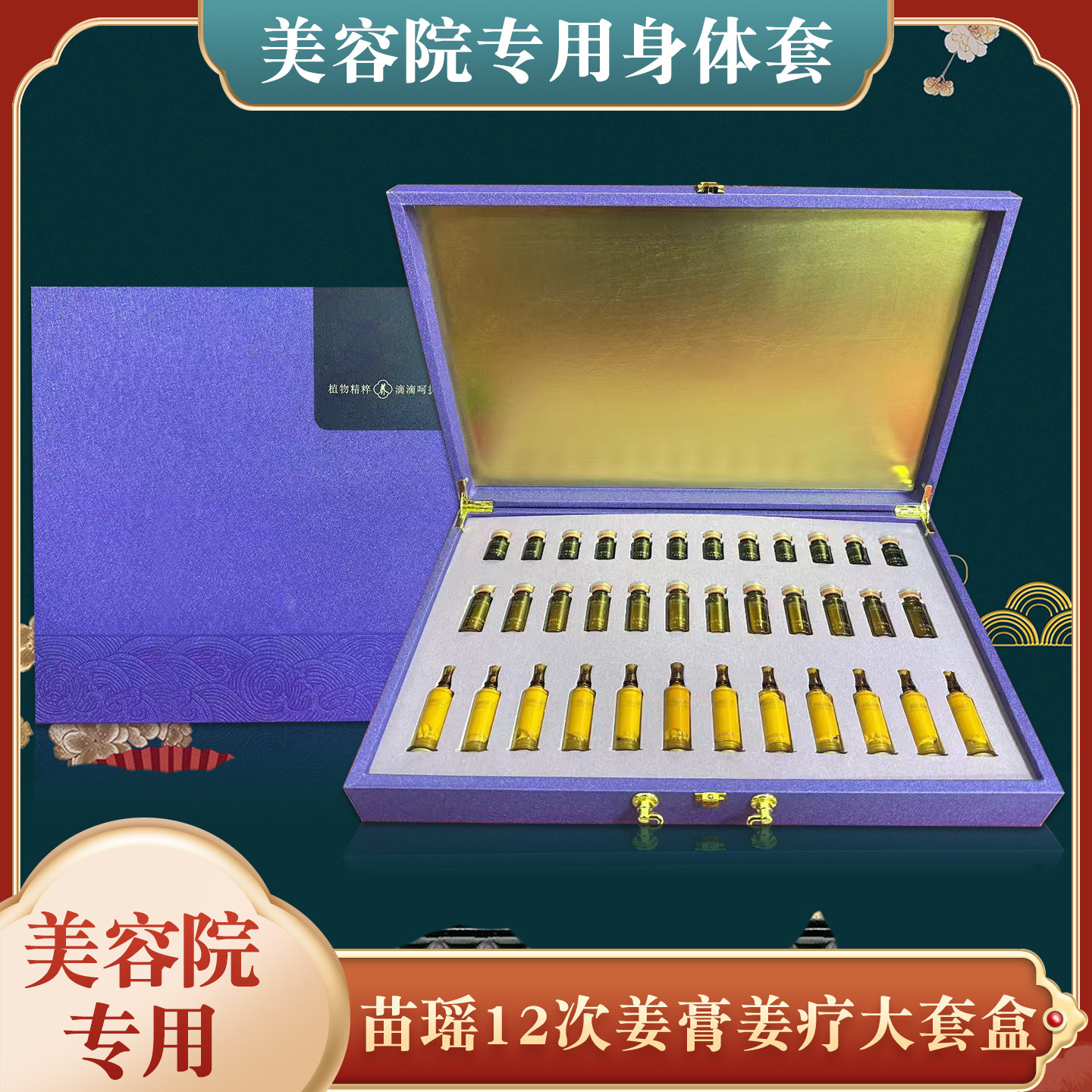 苗瑶美容院精油姜疗身体按摩套盒通经络肩背腰肾胸部卵巢臀部腿全