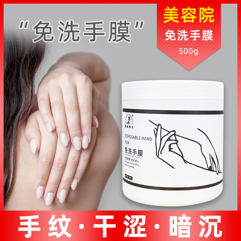 免洗手膜手霜水润保湿美容院专用手部手膜保湿膜免洗手膜