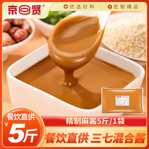 京贤京茂香源精制麻酱商用2.5