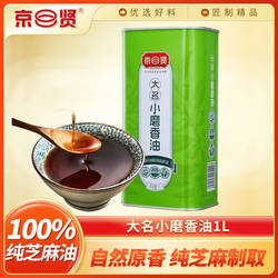 京贤大名小磨香油1L 芝麻油纯芝麻香油 炒菜凉拌煲汤 地理标志