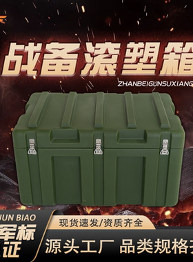 誉平滚塑箱900*600*500mm野战作业箱给养器材箱三防箱厂家直销