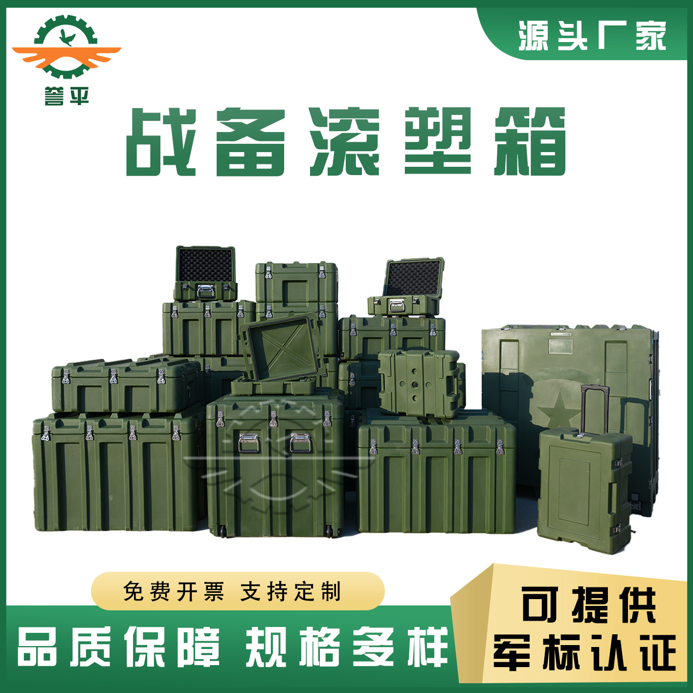 誉平滚塑物资箱战备物资箱器材箱仪器周转箱空投箱野战供图箱