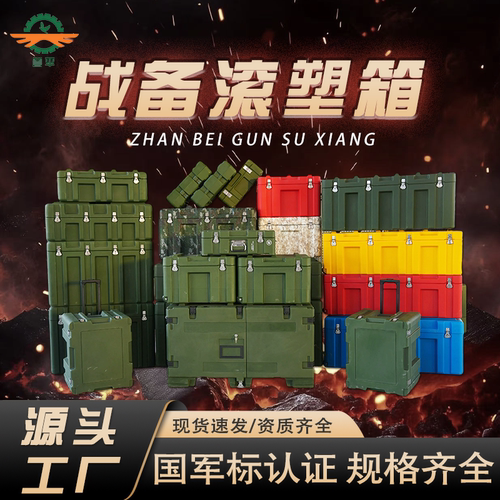 誉平滚塑箱空投物资箱物资储存野战供图仪器周转空投作业首选装备