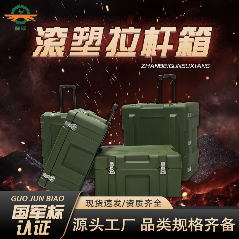 誉平滚塑拉杆箱器材箱物资防护箱航材箱供图箱转运箱耐高低温定制 - 实物图