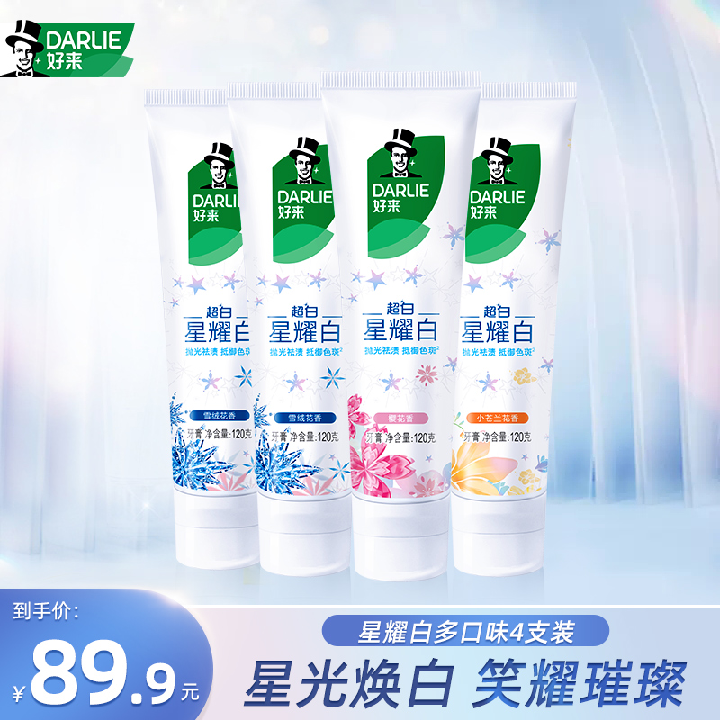 DARLIE好来原黑人星耀白花萃精华牙膏星星膏体官方旗舰店正品同款