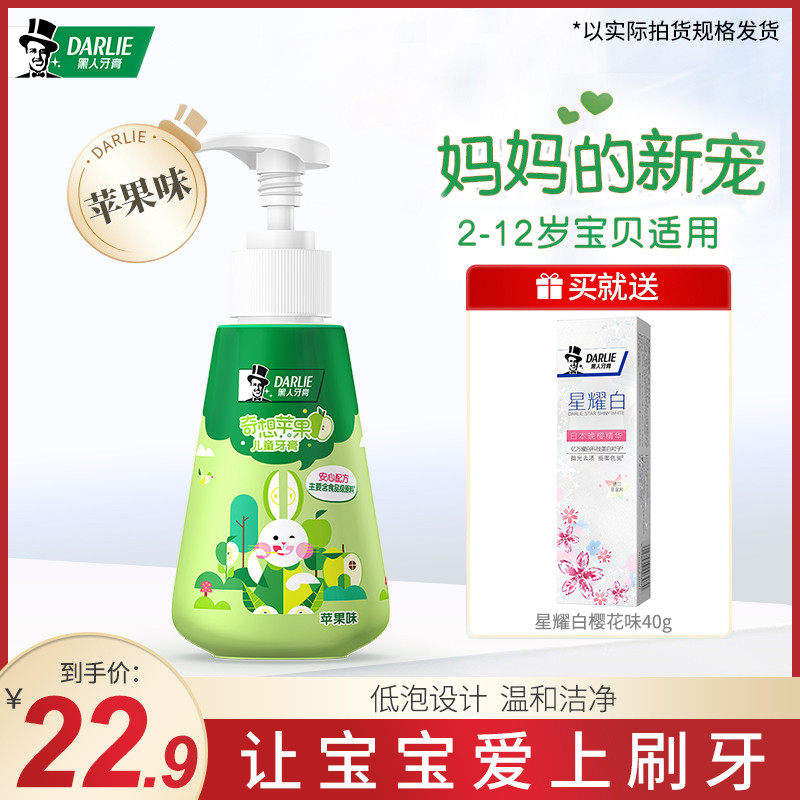 黑人按压式儿童宝宝苹果味牙膏可吞咽3-12岁含氟防蛀旗舰店官方