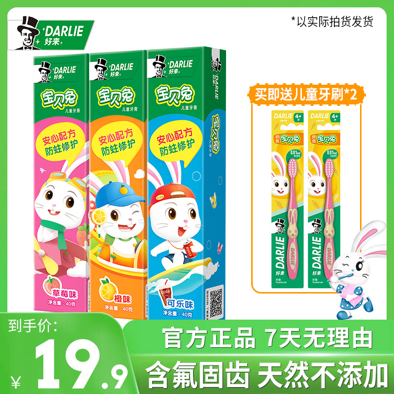 DARLIE好来原黑人儿童牙膏6岁以上宝贝兔3-12换牙期含氟清洁正品-封面