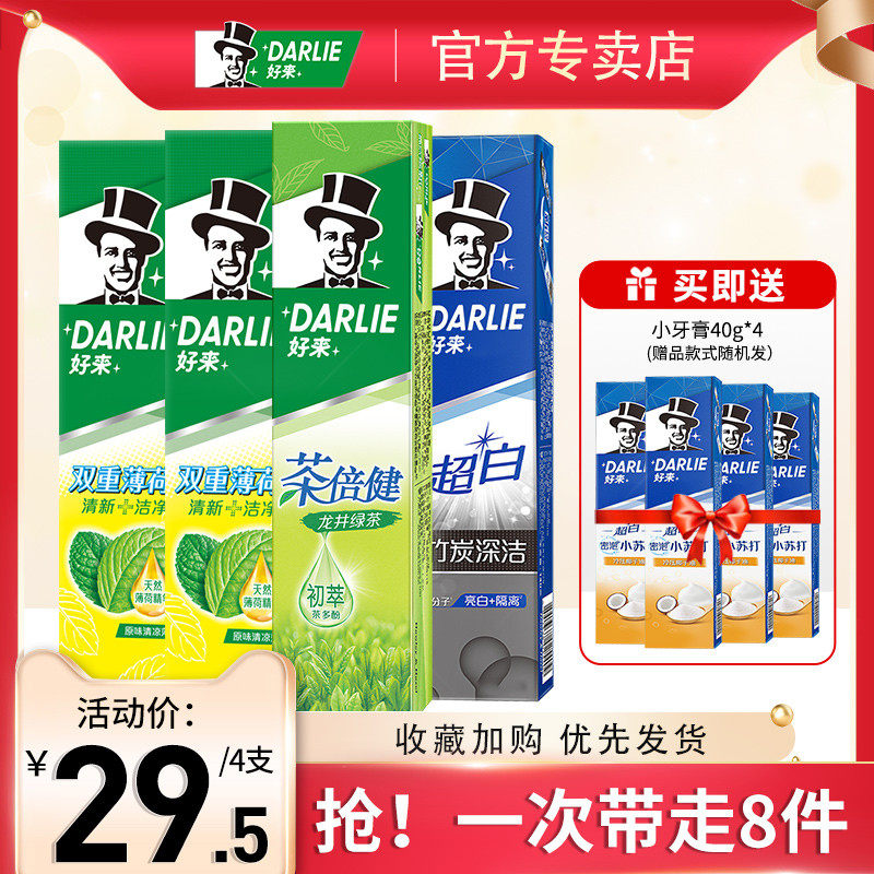 DARLIE好来原黑人牙膏成人清新口气含氟男女士专用官方旗舰店正品