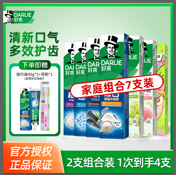 好来超白竹炭茶倍健果味成人牙膏