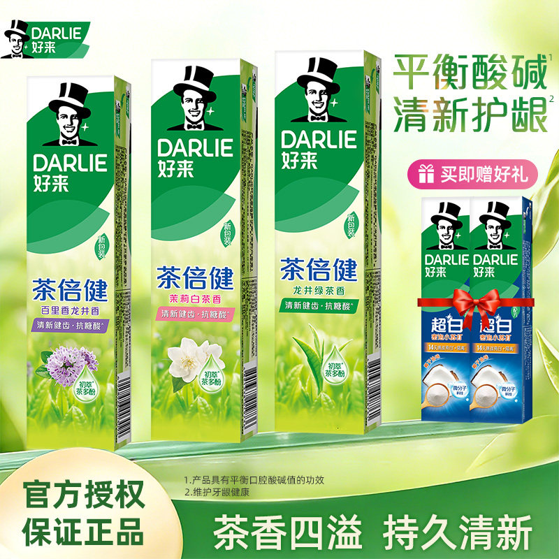 DARLIE好来原黑人茶倍健茉莉白茶绿茶清新口气成人含氟牙膏正品,洗护清洁剂/卫生巾/纸/香薰,牙膏,淘宝优惠券,粉丝福利购,淘宝优惠卷