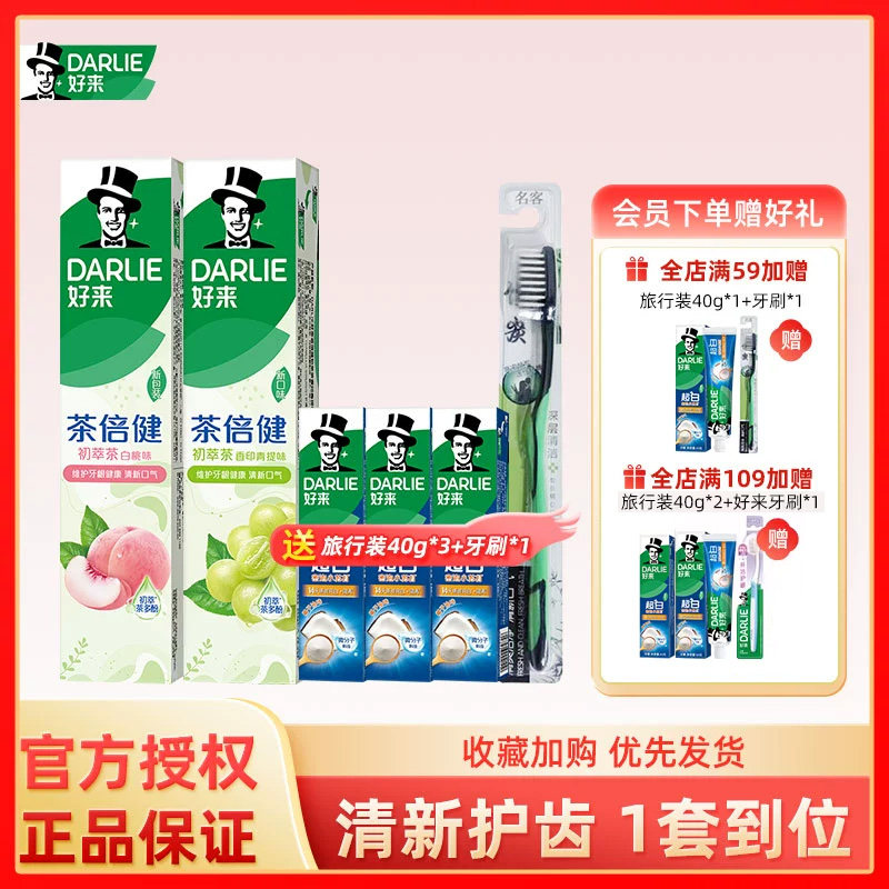 DARLIE好来黑人茶倍健亮白桃果味含氟清新口气初萃茶牙膏官方正品