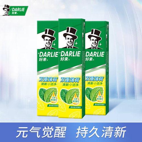 DARLIE/好来双重双重薄荷牙膏