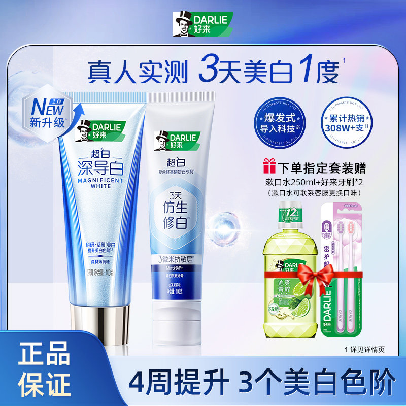 【白鹿推荐】DARLIE好来黑人深导白亮白牙膏含氟美白官方旗舰正品