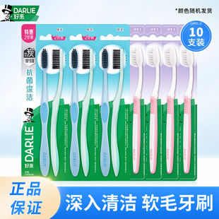 DARLIE好来原黑人炭丝深洁柔丝纤洁超软毛牙刷家庭组合装 官方
