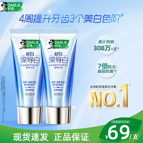 DARLIE/好来含氟亮白牙膏