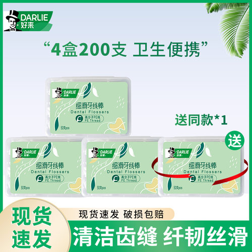 DARLIE好来黑人细滑牙线200支