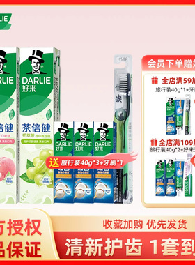 DARLIE好来原黑人牙膏茶倍健亮白桃味含氟清新口气初萃茶官方正品