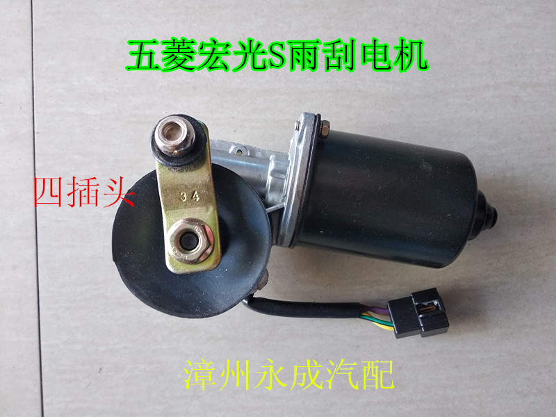 五菱宏光S雨刮电机五菱宏光S1.2/1.5雨刷电机 雨刮器马达原厂科峰图片