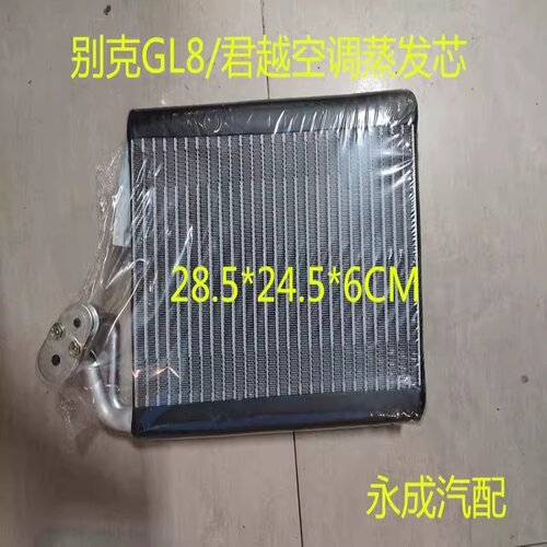 适用别克GL8/君越/君威汽车空调蒸发器芯体别克GL8君越空调蒸发芯