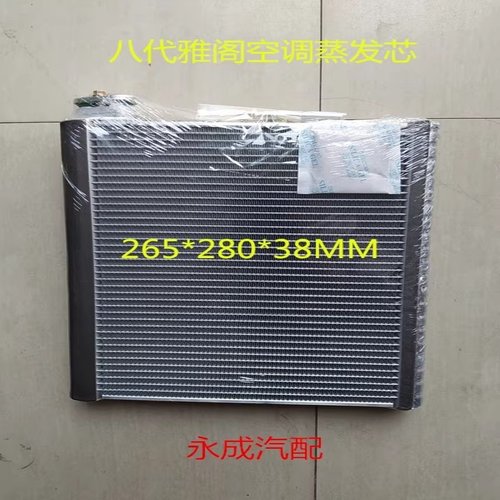 适用本田八代雅阁空调蒸发芯 思铂睿空调蒸发器芯 雅阁蒸发箱芯