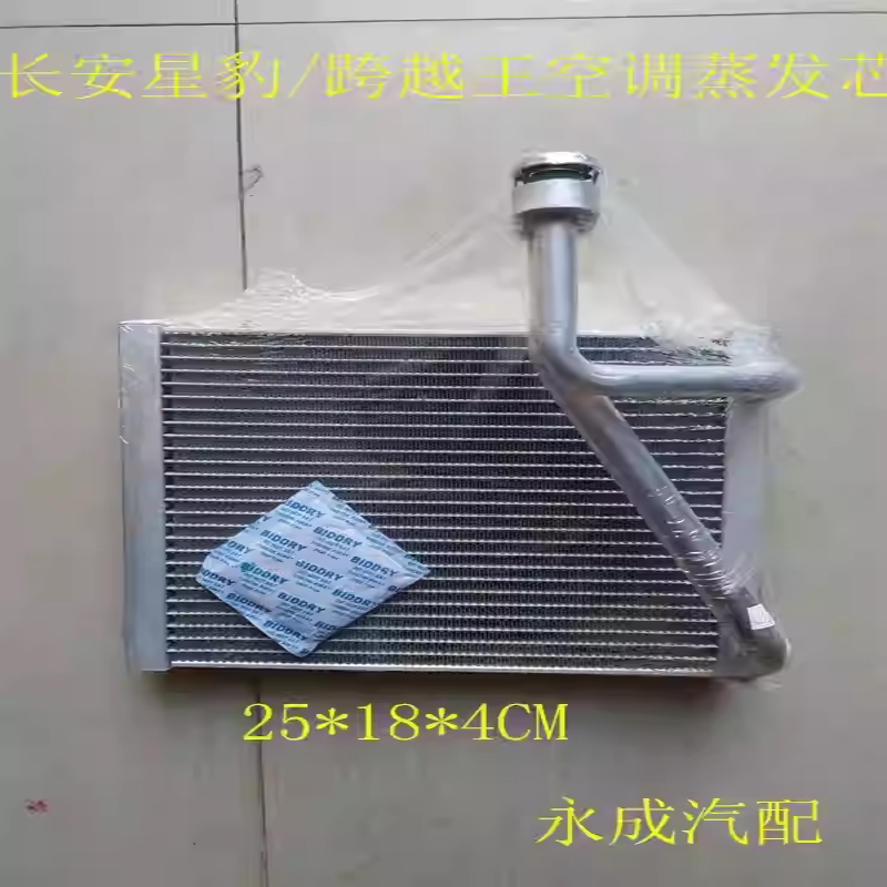 蒸发器芯汽车空调长安