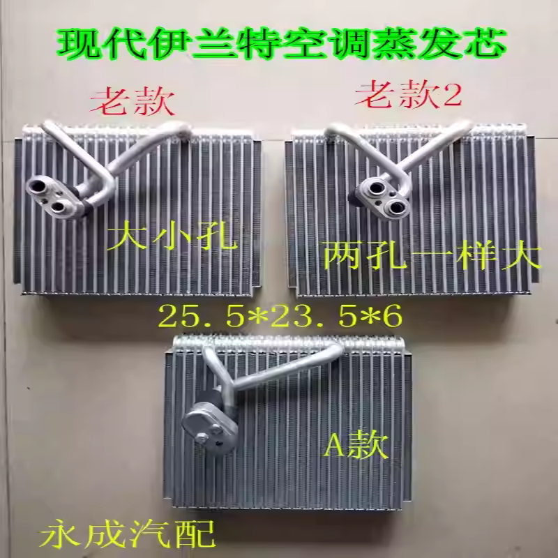 适用现代伊兰特汽车空调蒸发器总成/蒸发箱/蒸发芯.现代空调配件
