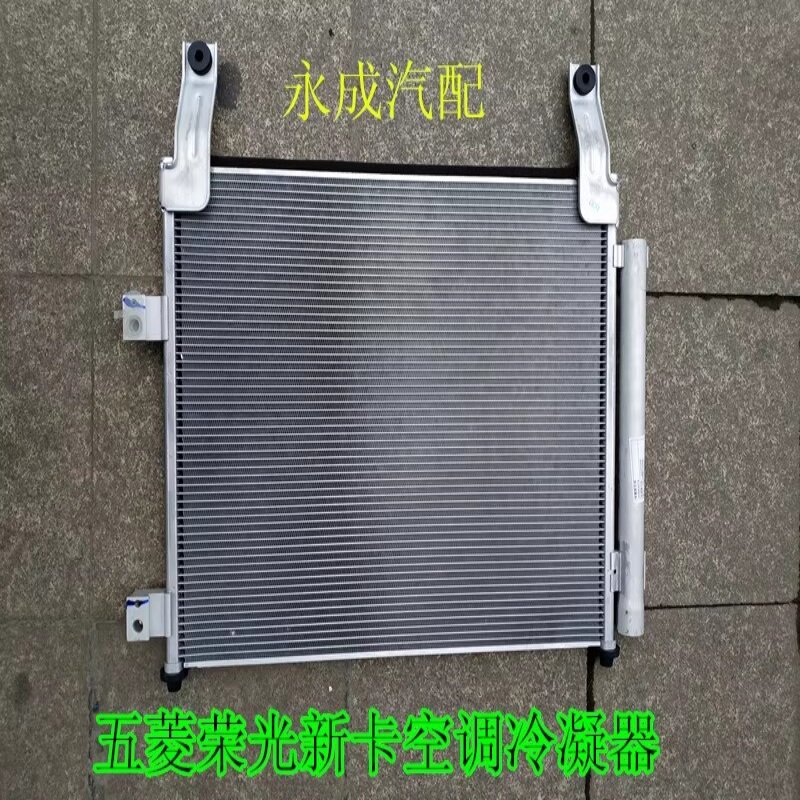 五菱荣光新卡空调冷凝器