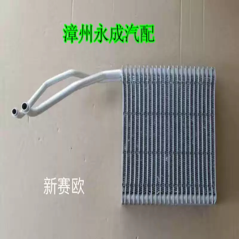 适用雪佛兰新赛欧10-13 别克新赛欧空调蒸发器芯体 空调蒸发器