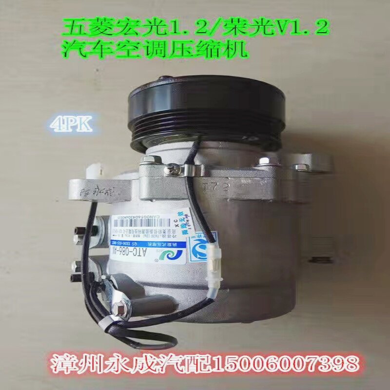 五菱宏光1.2/宏光S1.2/宏光V(荣光V)1.2汽车空调压缩机冷气泵