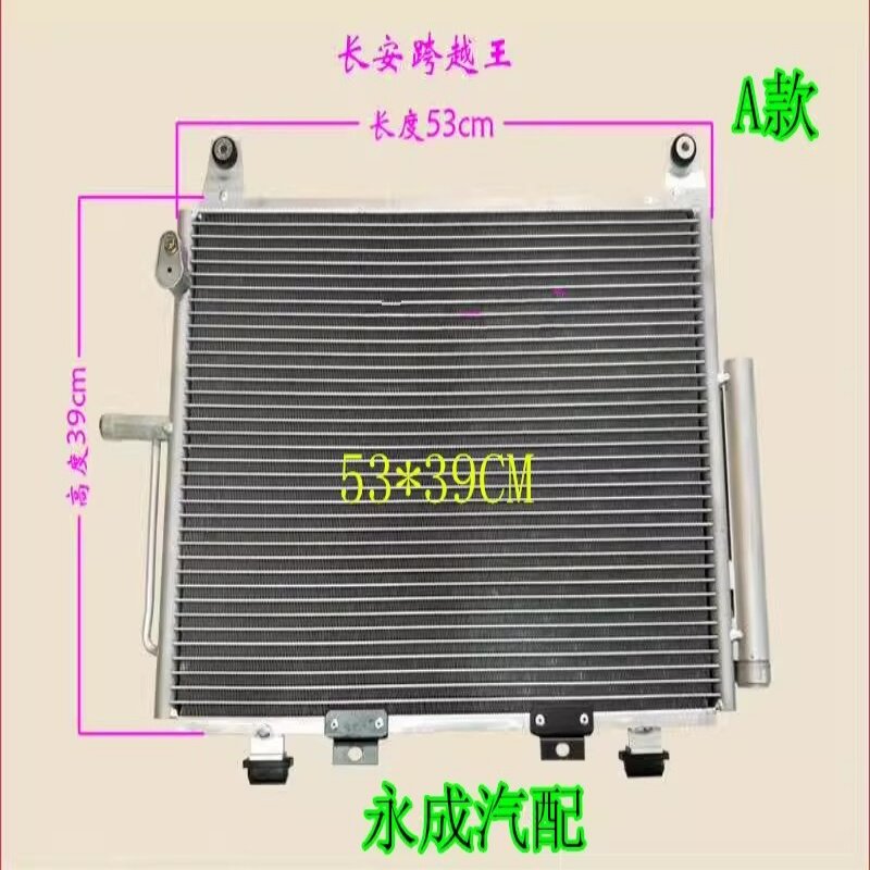 长安跨越王空调冷凝器 长安跨越王空调散热网散热片跨越王散热器
