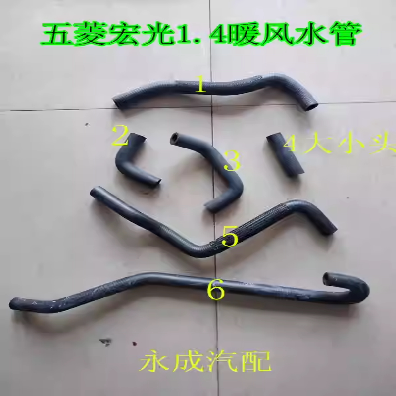 五菱宏光1.4汽车暖风水管