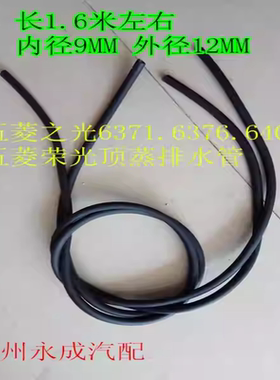 五菱空调配件排水管出水管