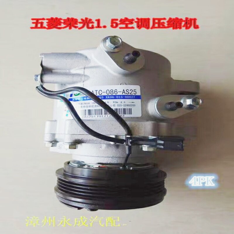 五菱荣光加长1.5/荣光小卡1.5原装汽车空调压缩机总成 冷气泵