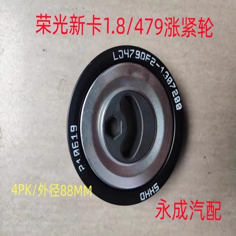 荣光新卡涨紧轮479/1.8空调轮