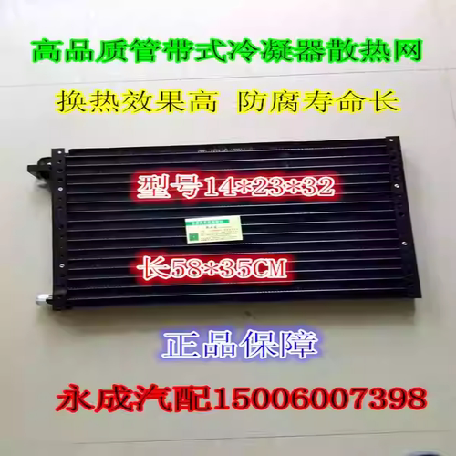 汽车空调冷凝器14x23x32通用
