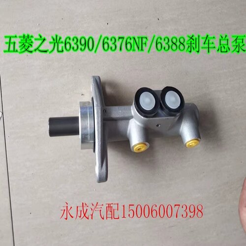五菱之光6376/6388/6389刹车总泵